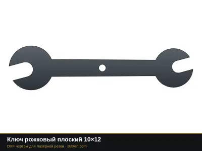 Ключ рожковый плоский 10×12: DXF чертёж для лазерной резки