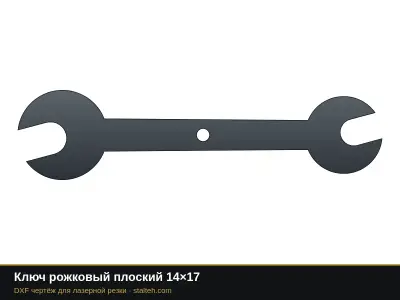 Ключ рожковый плоский 14×17: DXF чертёж для лазерной резки