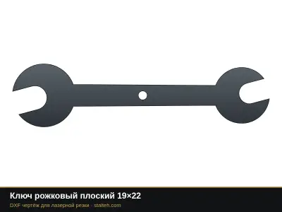 Ключ рожковый плоский 19×22: DXF чертёж для лазерной резки