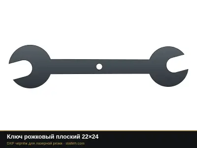 Ключ рожковый плоский 22×24: DXF чертёж для лазерной резки