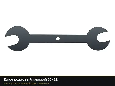 Ключ рожковый плоский 30×32: DXF чертёж для лазерной резки