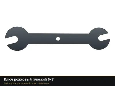 Ключ рожковый плоский 6×7: DXF чертёж для лазерной резки