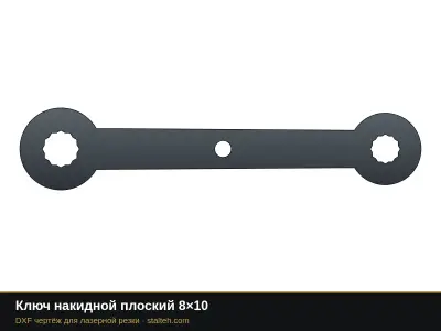 Ключ накидной плоский 8×10: DXF чертёж для лазерной резки