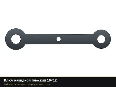Ключ накидной плоский 10×12: DXF чертёж для лазерной резки