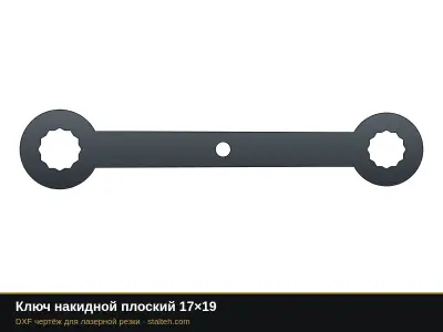 Ключ накидной плоский 17×19: DXF чертёж для лазерной резки