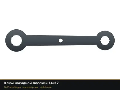 Ключ накидной плоский 14×17: DXF чертёж для лазерной резки