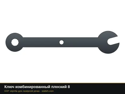 Ключ комбинированный плоский 8: DXF чертёж для лазерной резки