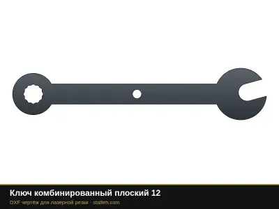 Ключ комбинированный плоский 12: DXF чертёж для лазерной резки
