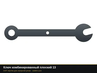 Ключ комбинированный плоский 13: DXF чертёж для лазерной резки