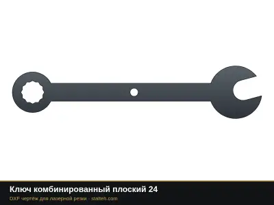 Ключ комбинированный плоский 24: DXF чертёж для лазерной резки