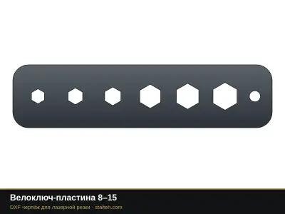 Велоключ-пластина 8–15: DXF чертёж для лазерной резки