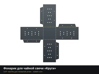 Фонарик для чайной свечи «Круги»: DXF чертёж для лазерной резки