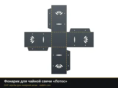 Фонарик для чайной свечи «Лотос»: DXF чертёж для лазерной резки