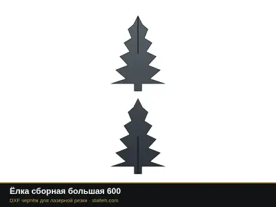 Ёлка сборная большая 600 Ёлка сборная большая 600: DXF чертёж для лазерной резки