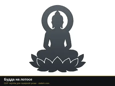 Будда на лотосе: DXF чертёж для лазерной резки