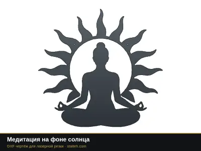 Медитация и йога: мандалы, будда, лотос: DXF чертежи для лазерной резки