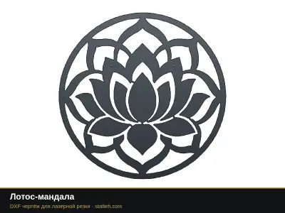 Лотос-мандала: DXF чертёж для лазерной резки