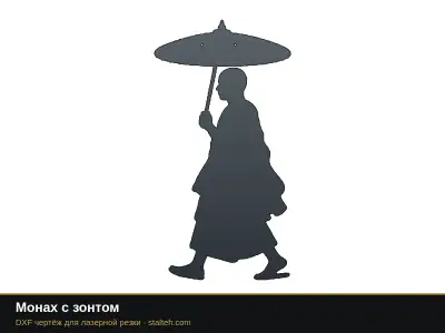 Монах с зонтом: DXF чертёж для лазерной резки