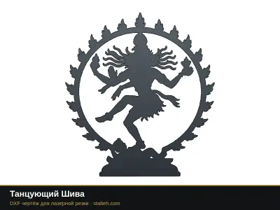 Танцующий Шива: DXF чертёж для лазерной резки
