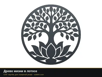 Древо жизни в лотосе: DXF чертёж для лазерной резки
