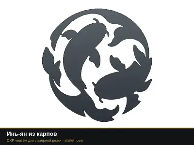 Инь-ян из карпов: DXF чертёж для лазерной резки