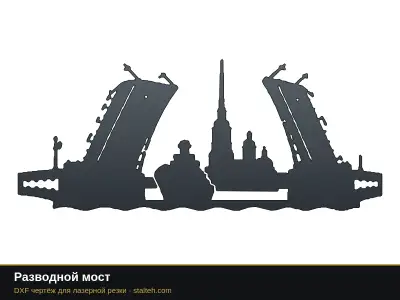 Разводной мост: DXF чертёж для лазерной резки