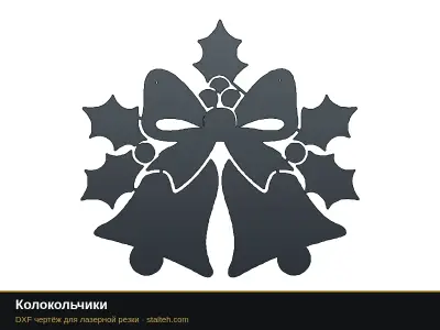 Колокольчики Колокольчики: DXF чертёж для лазерной резки