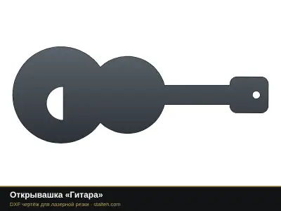 Открывашка «Гитара»: DXF чертёж для лазерной резки