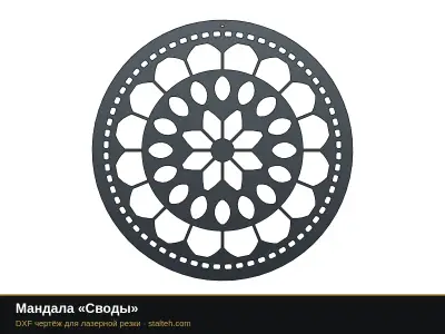 Мандала «Своды»: DXF чертёж для лазерной резки