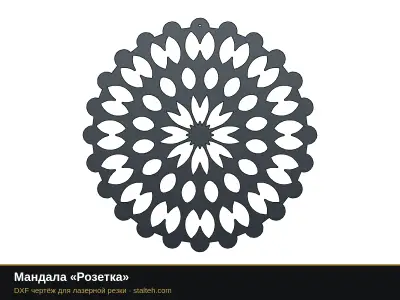 Мандала «Розетка»: DXF чертёж для лазерной резки