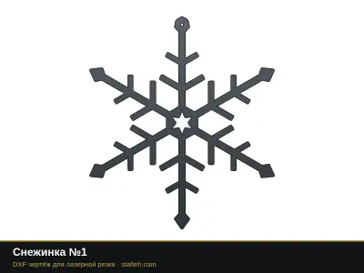 Снежинка №1 Снежинка №1: DXF чертёж для лазерной резки