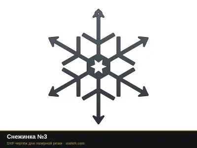 Снежинка №3 Снежинка №3: DXF чертёж для лазерной резки