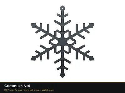Снежинка №4 Снежинка №4: DXF чертёж для лазерной резки