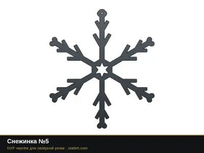 Снежинка №5 Снежинка №5: DXF чертёж для лазерной резки