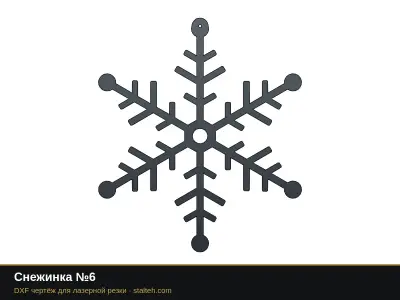 Снежинка №6 Снежинка №6: DXF чертёж для лазерной резки
