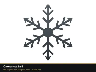 Снежинка №8 Снежинка №8: DXF чертёж для лазерной резки