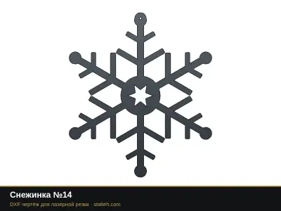 Снежинка №14 Снежинка №14: DXF чертёж для лазерной резки
