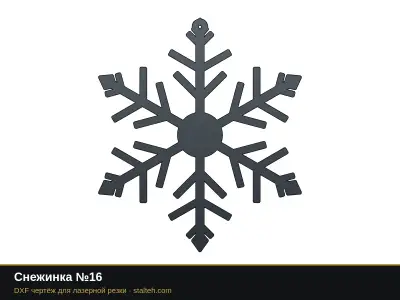 Снежинка №16 Снежинка №16: DXF чертёж для лазерной резки