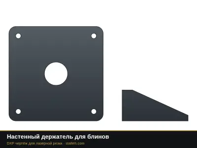 Настенный держатель для блинов Настенный держатель для блинов: DXF чертёж для лазерной резки