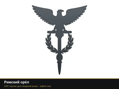 Римский орёл Римский орёл: DXF чертёж для лазерной резки