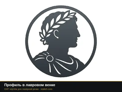 Профиль в лавровом венке Профиль в лавровом венке: DXF чертёж для лазерной резки
