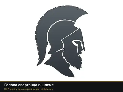 Голова спартанца в шлеме Голова спартанца в шлеме: DXF чертёж для лазерной резки