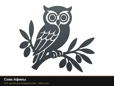 Сова Афины Сова Афины: DXF чертёж для лазерной резки