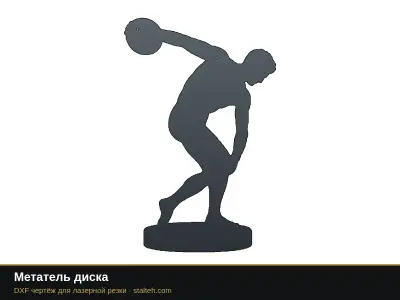 Метатель диска Метатель диска: DXF чертёж для лазерной резки
