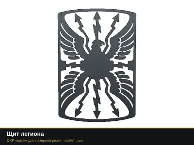 Щит легиона Щит легиона: DXF чертёж для лазерной резки
