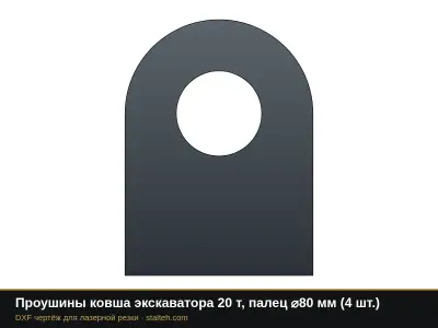 Проушины ковша экскаватора 20 т, палец ⌀80 мм (4 шт.): DXF чертёж для лазерной резки