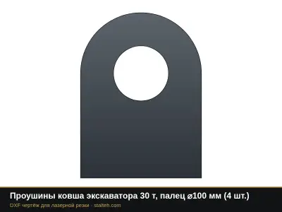Проушины ковша экскаватора 30 т, палец ⌀100 мм (4 шт.): DXF чертёж для лазерной резки