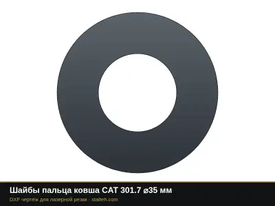 Шайбы пальца ковша CAT 301.7 ⌀35 мм: DXF чертёж для лазерной резки