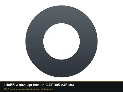 Шайбы пальца ковша CAT 305 ⌀45 мм: DXF чертёж для лазерной резки