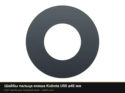 Шайбы пальца ковша Kubota U55 ⌀45 мм: DXF чертёж для лазерной резки